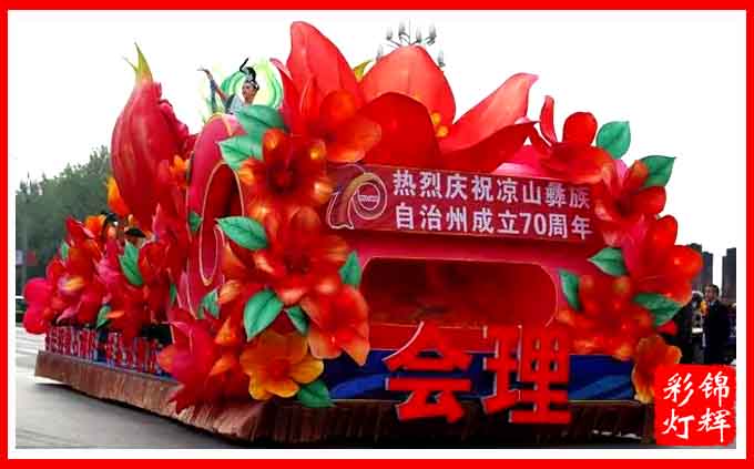 巡游彩車(chē)